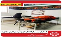 استقرار تیم سیار انتقال خون در شهرداری بجنورد