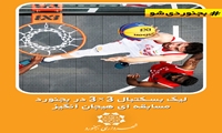 لیگ بسکتبال ۳×۳ در بجنورد برگزار می‌شود 