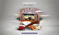  حلول ماه اطاعت و بندگی خدا، ماه مبارک رمضان مبارک.