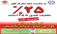 به مناسبت دهه مبارک فجر 