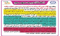 اطلاعیه مهم معاونت پیشگیری از وقوع جرم خراسان شمالی
