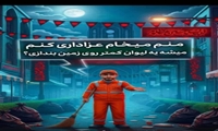 کارگران زحمتکش شهرداری  واقعا مظلوم هستند، همه مون رعایت کنیم