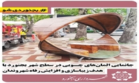 جانمایی المان‌های چوبی در سطح شهر بجنورد با هدف زیباسازی و افزایش رفاه شهروندان