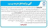 اجاره عرصه واقع در نبش جنوب غربی چهار راه شهید فهمیده 