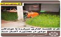 آغاز طرح طعمه گذاری مبارزه با جوندگان موذی