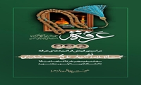 مراسم پرفیض قرائت دعای عرفه ����شهادت نایب الامام حضرت مسلم ابن عقیل «ع» ����به نیابت قائد شهید الامام خامنه ای عزیز