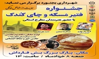 شهرداری بجنورد برگزار می‌کند