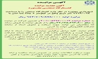 آگهی تجدید مزایده کشتارگاه صنعتی بجنورد