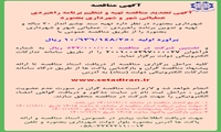 آگهی تجدید مناقصه تهیه و تنظیم برنامه راهبردی عملیاتی شهر وشهرداری بجنورد