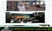 شهرداری بجنورد میزبان روزه داران با افطاری ساده/توزیع 500 بسته افطاری در شبهای قدر
