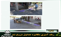 رنگ آمیزی مکانیزه جداول شروع شد