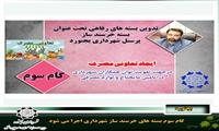 گام سوم بسته خرسند ساز : ایجاد تعاونی مصرف کارکنان
