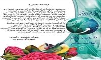 پیام تبریک شهردار بجنورد به مناسبت هفته ملی ارتباطات و روابط عمومی