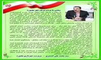 تبیین اهداف مدیریت شهری در دوران سرپرستی