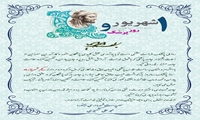 پیام تبریک مهندس کشمیری در روز پزشک