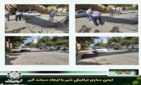 ایمن سازی ترافیکی شهر با ایجاد سرعت گیر