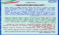آگهی مزایده اجاره استخر شهروند