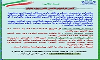 آگهی فراخوان تاسیس شرکت حمل و نقل مسافر درون شهری ویژه بانوان
