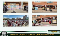 تبیین حقوق شهروندی برای دانش آموزان ، اقدام سازمان فرهنگی شهرداری در آموزش شهروندی