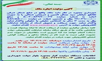 آگهی مزایده اجاره ملک واقع در ضلع شمال شرقی تقاطع خیابان سید جمال الدین