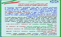 آگهی مزایده واگذاری راهبری و مدیریت و اخذتعرفه ورودی به پارکهای ملی شهر