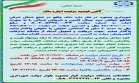 آگهی تجدید مزایده اجاره ملک