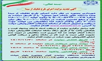 آگهی تجدید مزایده اجرای طرح تفکیک از مبدا