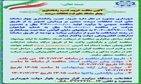 آگهی مناقصه خرید ، نصب و راه اندازی چهار سامانه ثبت تخلفات سرعت