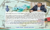 پیام تبریک شهردار بجنورد به جامعه مهندسین