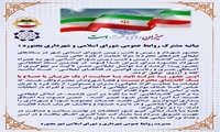 بیانیه شرکت در انتخابات پرشور و التزام رعایت کاندیداها به موازین اخلاقی در تبلیغات محیطی
