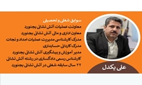 یکدل سکاندار خدمت در آتش نشانی شهرداری بجنورد شد