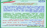 اگهی مزایده راهبری بازار روزدوشنبه و 5 شنبه بازار