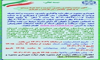 آگهی مزایده واگذاری راهبری، مدیریت و اخذ تعرفه ورودی به پارکهای باباامان،  بش قارداش و شهربازی