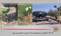 5/ 99 % فضای سبز شهربجنورد با آب غیرشرب آبیاری می شود
