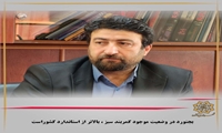 بجنورد در وضعیت موجود کمربند سبز ، بالاتر از استاندارد کشوراست