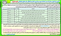 آگهی فراخوان مشارکت در احداث ، بهره برداری و اجاره و انتقال سازه های تبلیغاتی