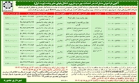 آگهی فراخوان مشارکت دراحداث ، بهره برداری و انتقال پلهای عابر پیاده