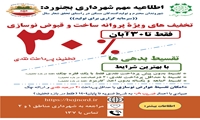 پرداخت عوارض نوسازی