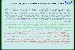 مزایده فروش کشتارگاه صنعتی