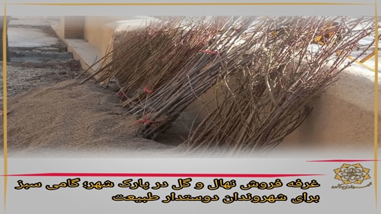 غرفه فروش نهال و گل 