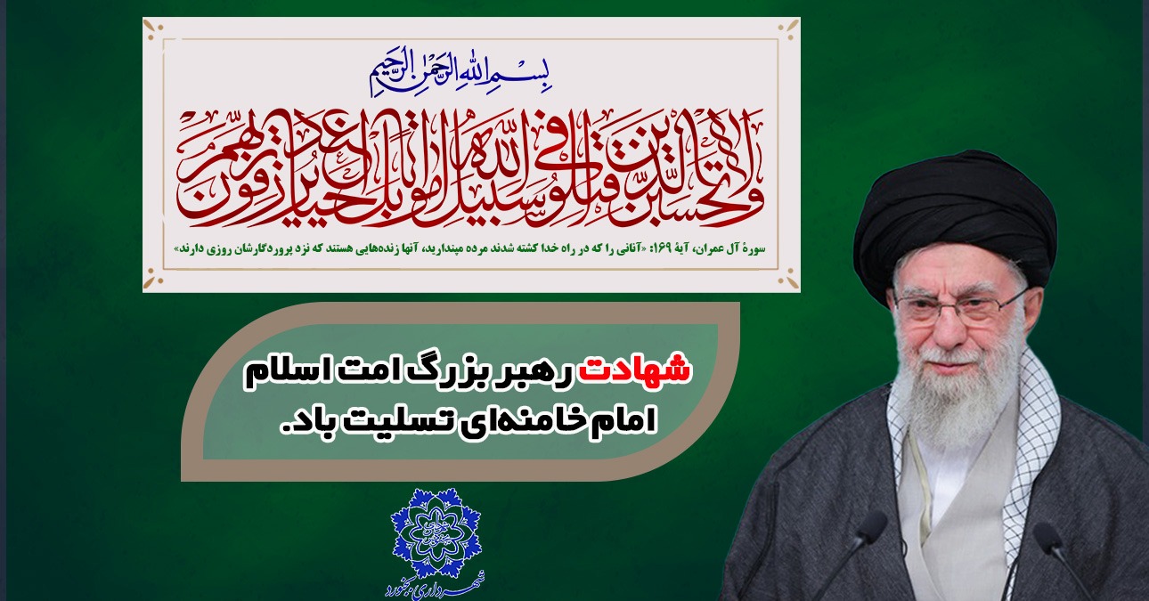 تسلیت 