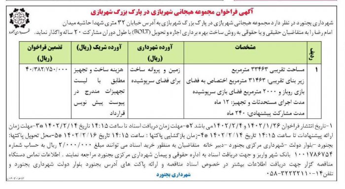 آگهی فراخوان واگذاری 