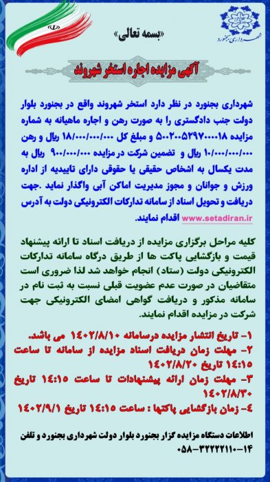 اگهی مزایده استخر شهروند شهرداری 