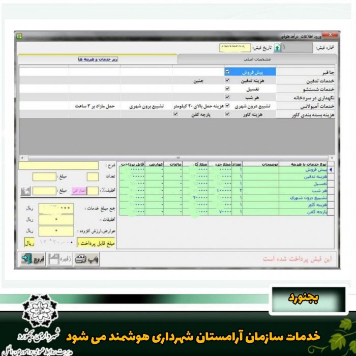 خدمات سازمان آرامستان شهرداری هوشمند می شود