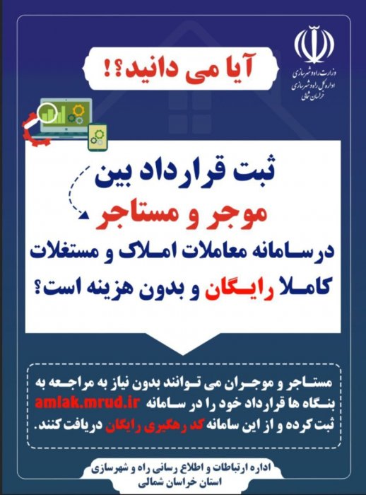 ثبت رایگان قراردادها در سامانه املاک