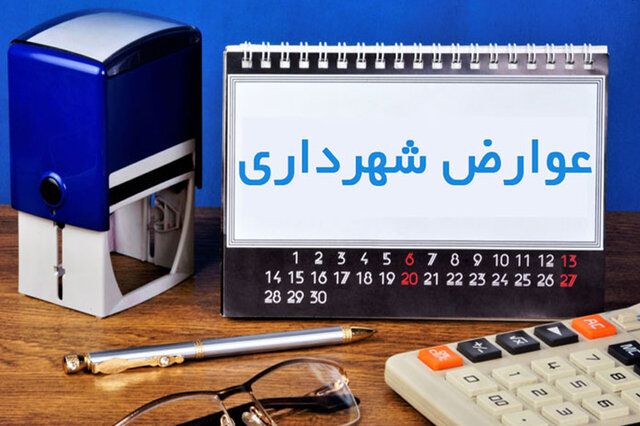 دفترچه عوارض محلی ۱۴۰۳ بجنورد تصویب شد