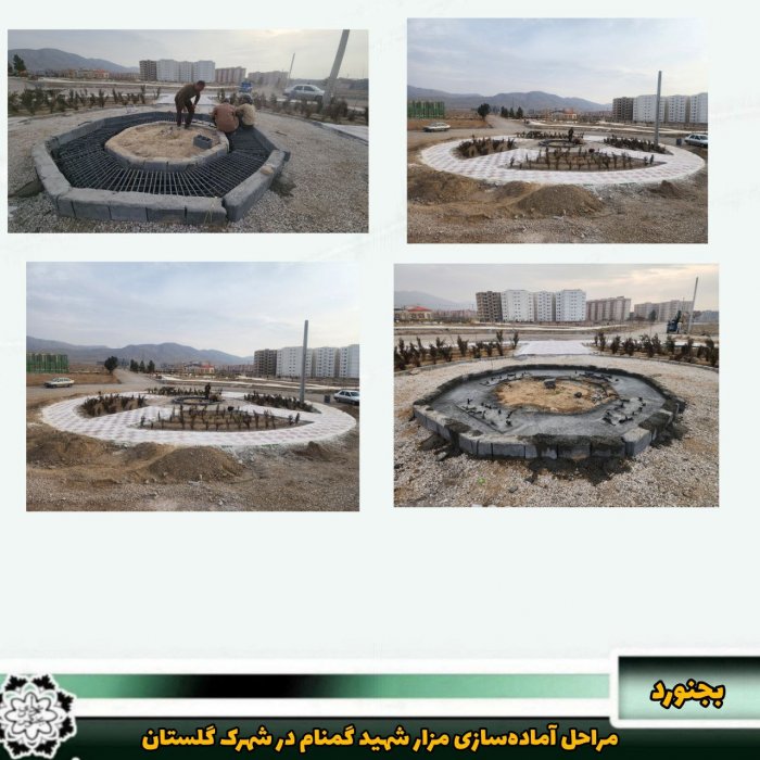 گزارش تصویری از مراحل آماده‌سازی مزار شهید گمنام در شهرک گلستان