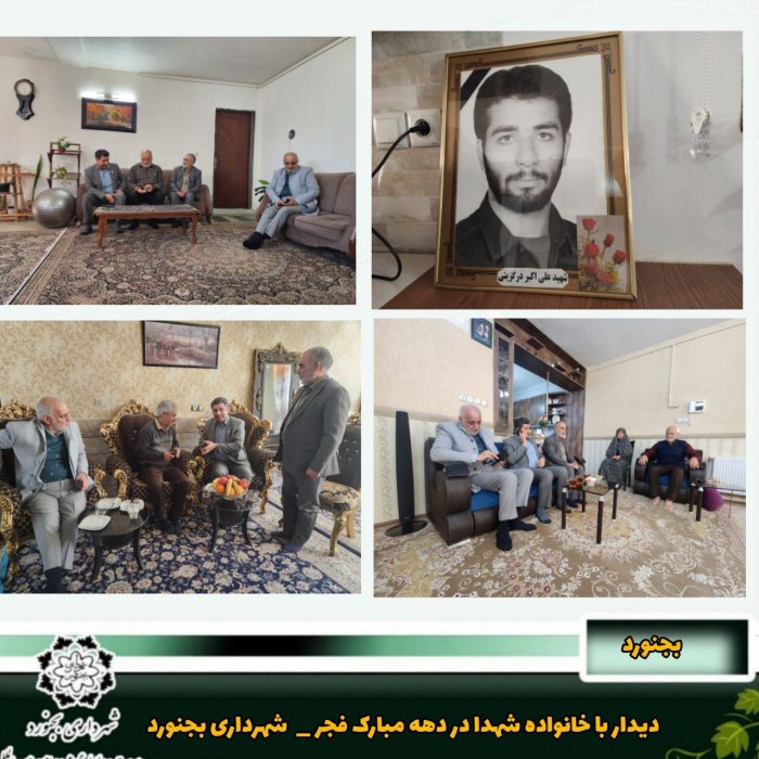 گزارش تصویری از دیدار با خانواده شهدا در دهه مبارک فجر _ شهرداری بجنورد