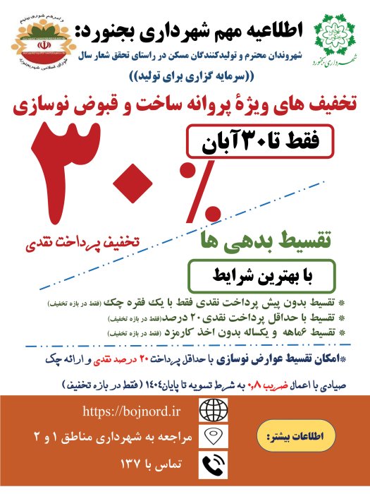 پرداخت عوارض نوسازی